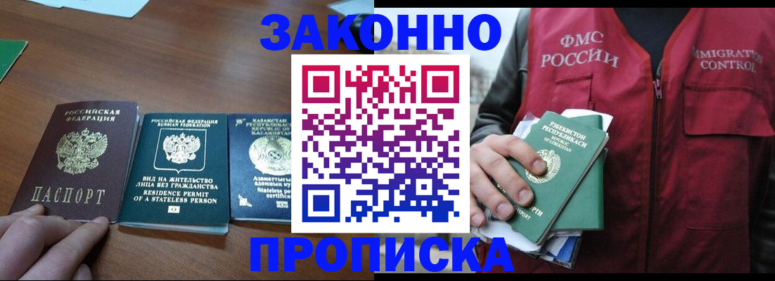 временная регистрация гарантия в Апшеронске