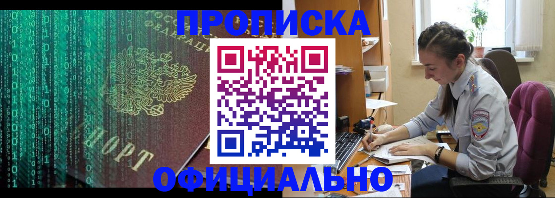 временная регистрация в Апшеронске