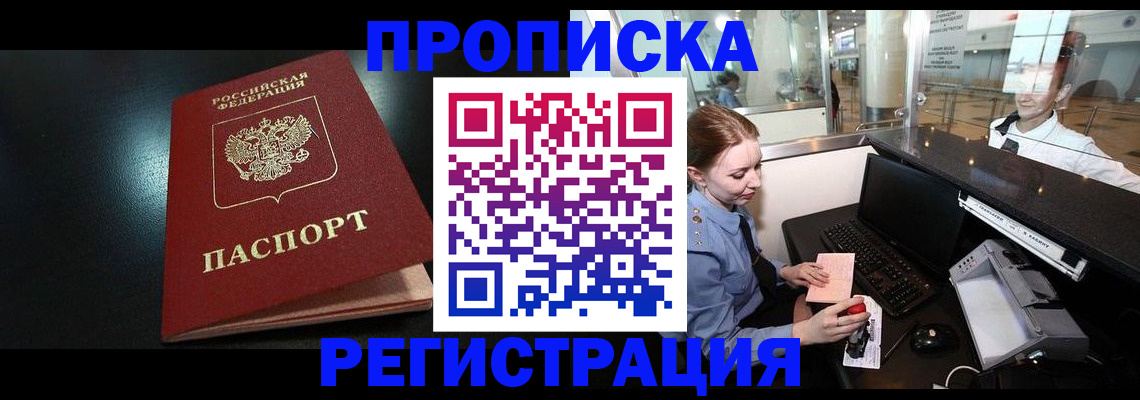 прописка ребенка в Апшеронске