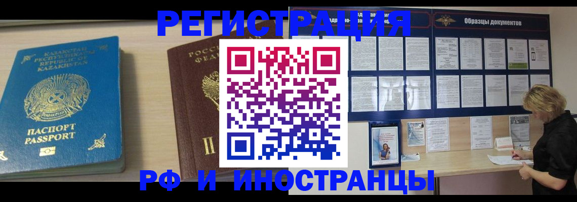 временная регистрация в Апшеронске