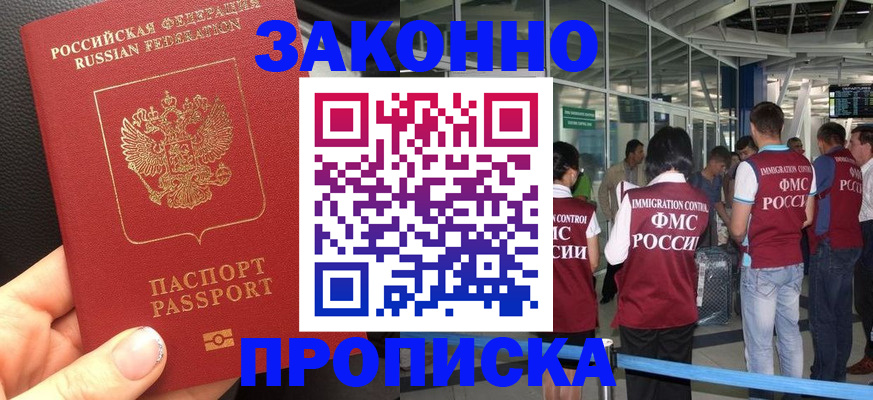 прописка гарантия в Апшеронске