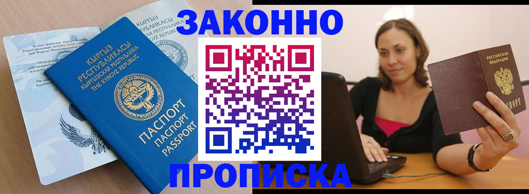 временная прописка в Апшеронске