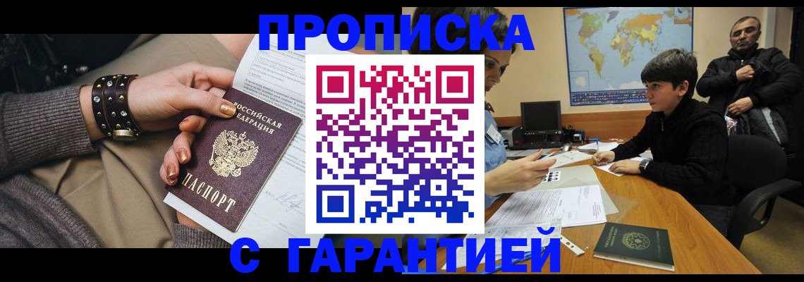 временная регистрация собственник в Апшеронске