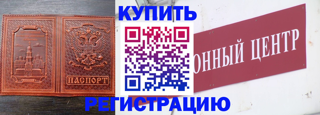 прописка для работы в Апшеронске