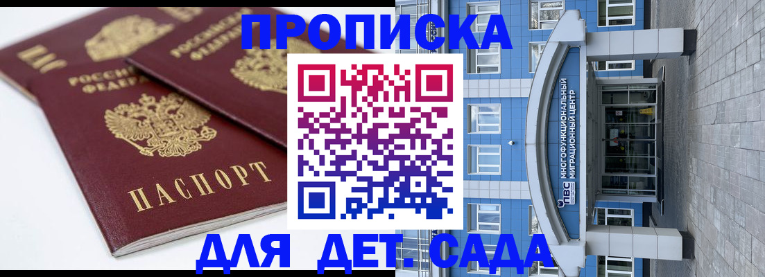 регистрация для дет. сада в Апшеронске